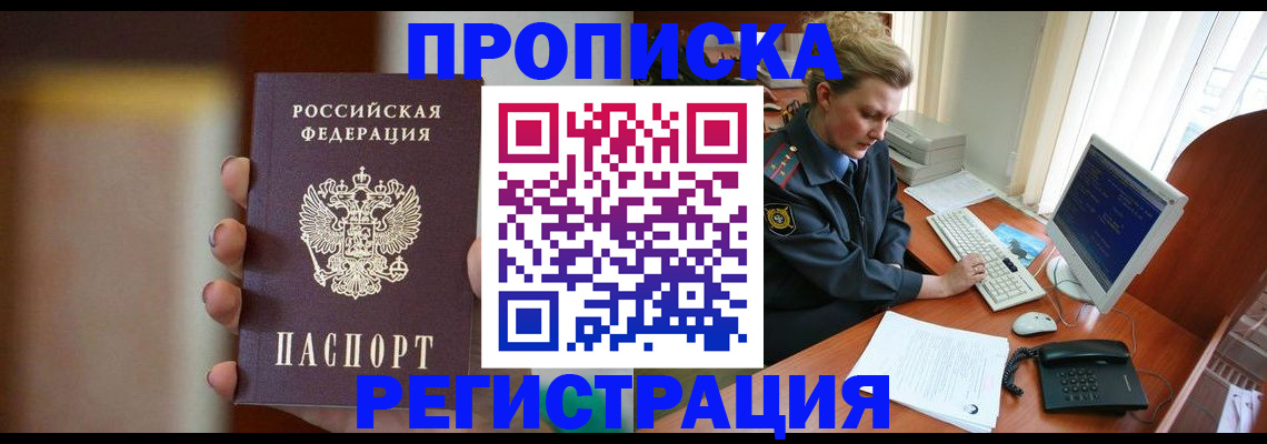 прописка ребенка в Никольском