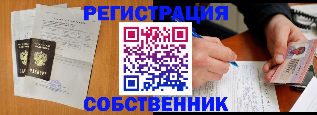 временная регистрация для всех в Никольском