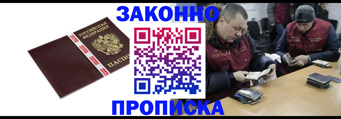 прописка от собственника в Никольском