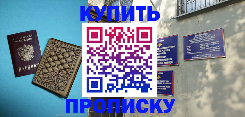 прописка 2025 в Никольском